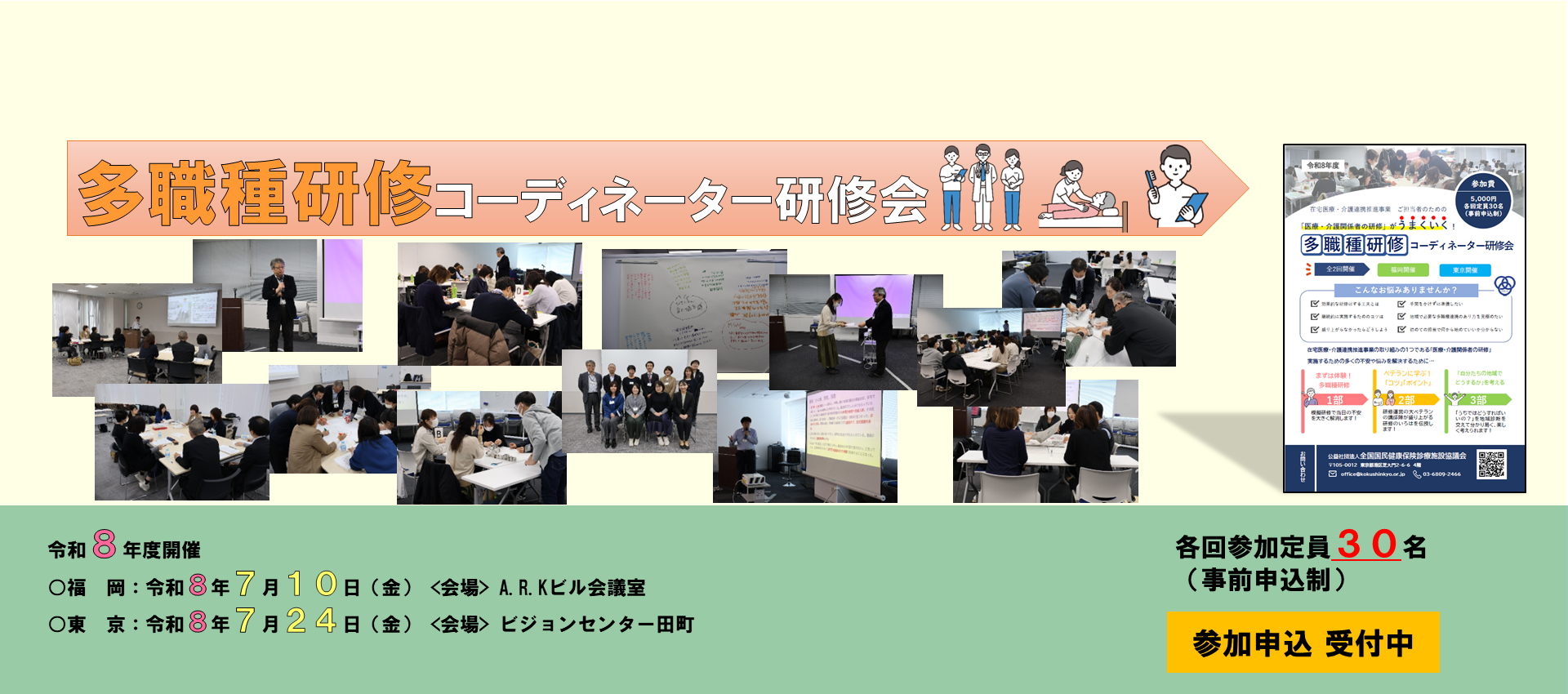 多職種研修コーディネーター研修会